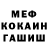 МЕФ мяу мяу iSosnitsky